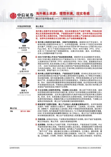 稀土行业专题报告(一):海外稀土资源,理想丰满,现实骨感-20220520-中信证券-57页