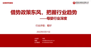 浙商证券-母婴行业深度:借势政策东风,把握行业趋势-230531