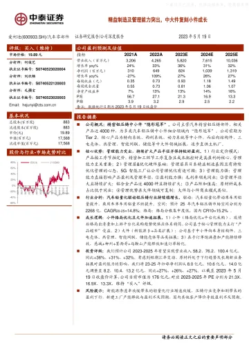 中泰证券-爱柯迪(600933)精益制造及管理能力突出,中大件复刻小件成长-230519