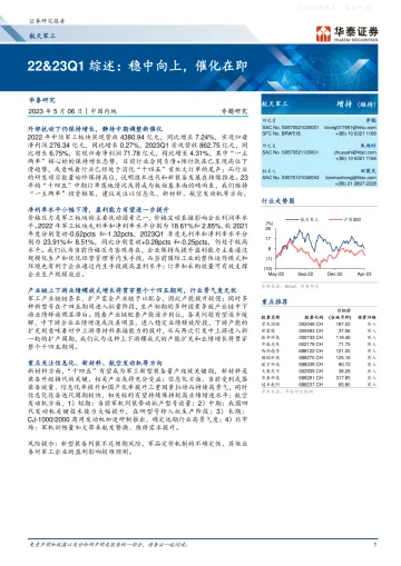 华泰证券-航天军工行业22&23Q1综述：稳中向上，催化在即-230506