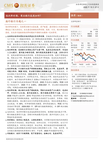 海外银行业专题之一:低利率时期,商业银行表现如何?-20221027-招商证券-18页