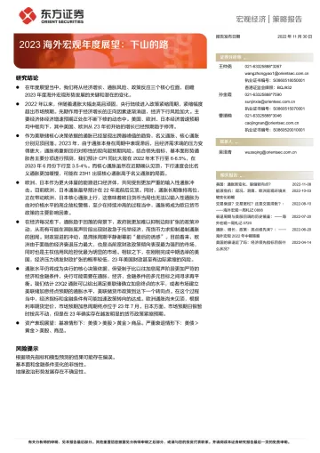 2023海外宏观年度展望：下山的路-20221130-东方证券-22页
