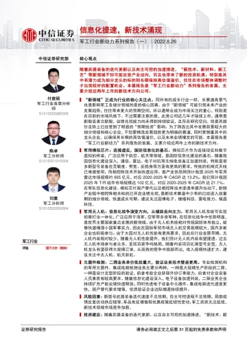 军工行业新动力系列报告(一):信息化提速,新技术涌现-20220826-中信证券-32页