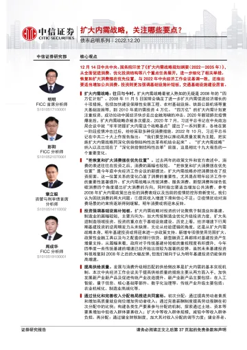 债市启明系列:扩大内需战略,关注哪些要点?-20221220-中信证券-38页