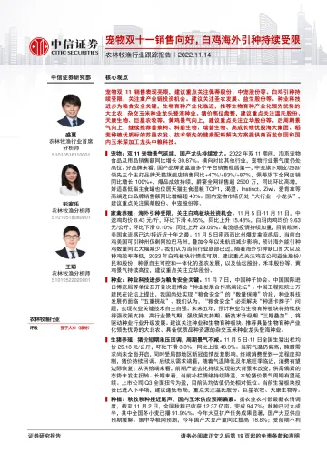 农林牧渔行业跟踪报告:宠物双十一销售向好,白鸡海外引种持续受限-20221114-中信证券-20页