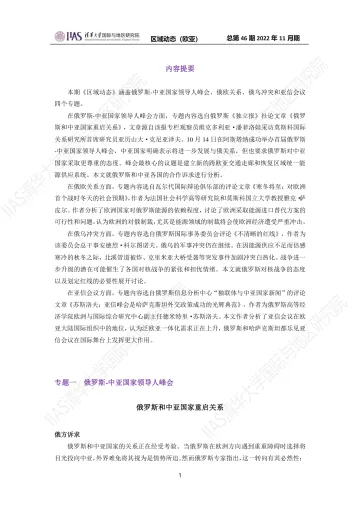 2022年11月期《区域动态》欧亚地区-9页