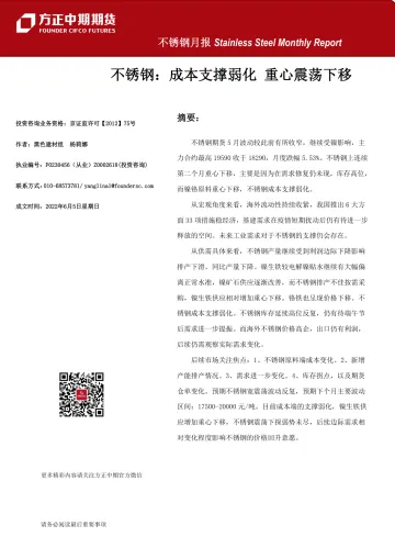不锈钢月报-20220605-方正中期期货-21页