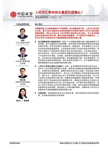 债市启明系列:人民币汇率的拐点是否已经确认?-20221118-中信证券-36页