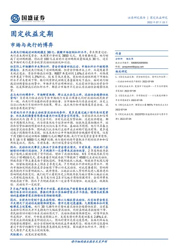 固定收益定期:市场与央行的博弈-20220710-国盛证券-17页