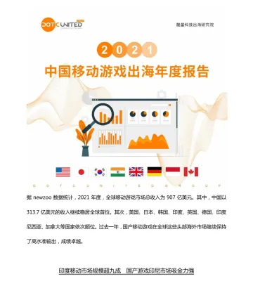 2021中国移动游戏出海年度报告-酷量科技-2022-53页