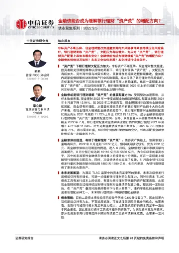 债市聚焦系列:金融债能否成为缓解银行理财“资产荒”的增配方向?-20220905-中信证券-29页
