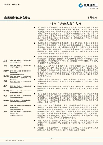 宏观策略行业联合报告:迈向“安全发展”之路-20221023-国金证券-96页