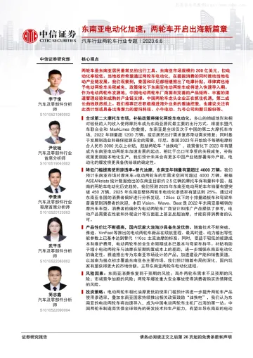 中信证券-汽车行业两轮车行业专题:东南亚电动化加速,两轮车开启出海新篇章-230606