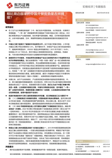 东方证券-宏观经济专题报告:相比周边国家的中国外贸优势是否可持续?-230626