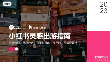 EM-小红书灵感出游指南-2023.10-71页-WN10