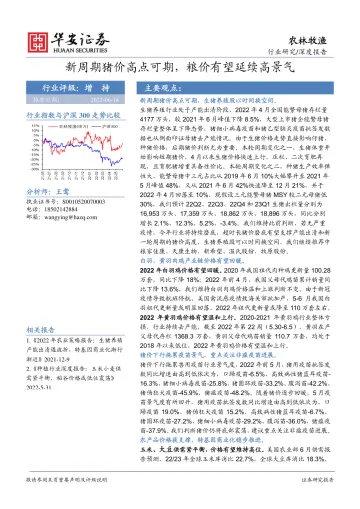 农林牧渔行业深度报告:新周期猪价高点可期,粮价有望延续高景气-20220614-华安证券-60页