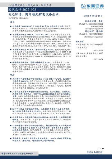 利元转债:国内领先锂电设备企业-20221025-东吴证券-15页