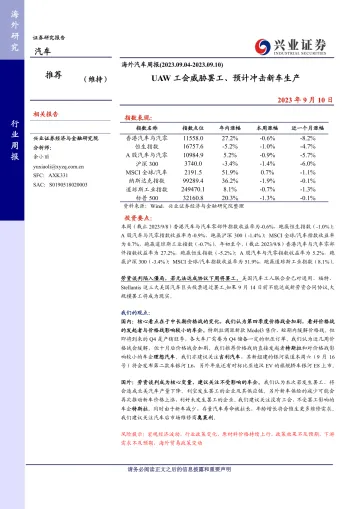 海外汽车行业周报:UAW工会威胁罢工、预计冲击新车生产-20230910-兴业证券-26页