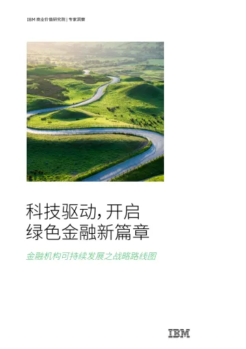 IBM-科技驱动,开启绿色金融新篇章:金融机构可持续发展之战略路线图-20页