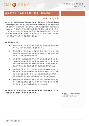 “琢璞”系列报告:被动投资对主动基金管理的影响,国际证据-20230907-招商证券-18页