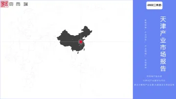 天津Q3产业市场季报 20221019【外宣版】-34页