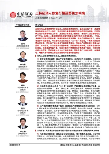 A股策略聚焦:三特征预示修复行情趋势更加明确-20221120-中信证券-24页