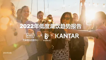 2022年低度潮饮趋势报告完整版-57页
