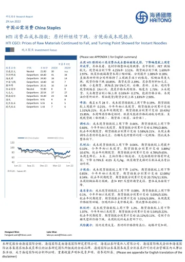 中国必需消费行业:HTI消费品成本指数,原材料继续下跌,方便面成本现拐点-20220629-海通国际-16页