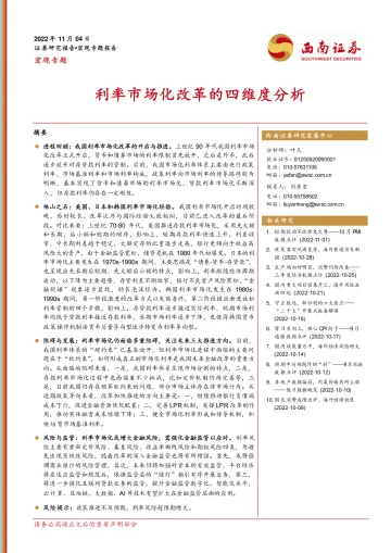 利率市场化改革的四维度分析-20221104-西南证券-17页