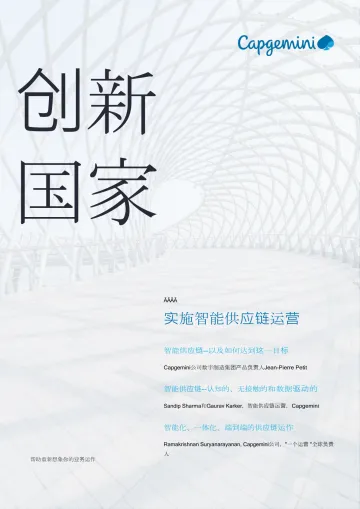 Capgemini-实施智能供应链运营-170页-WN9