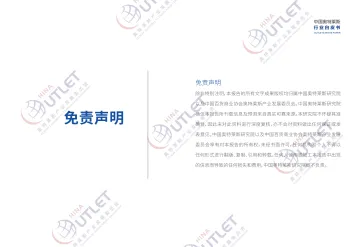 2022年中国奥特莱斯行业白皮书-57页