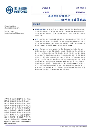 海外经济政策跟踪:美欧经济持续分化-20221031-海通国际-20页