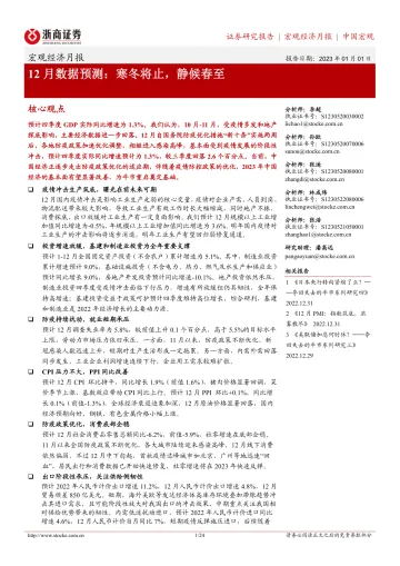 12月数据预测:寒冬将止,静候春至-20230101-浙商证券-24页