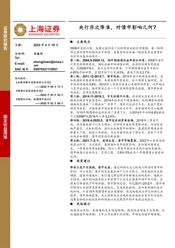 央行历次降准,对债市影响几何?-20220419-上海证券-19页