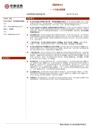 9月地方债观察:再融资债为主-20220930-中泰证券-15页