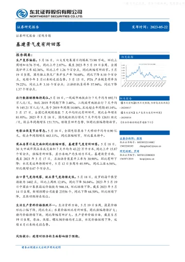 东北证券-宏观专题:基建景气度有所回落-230522