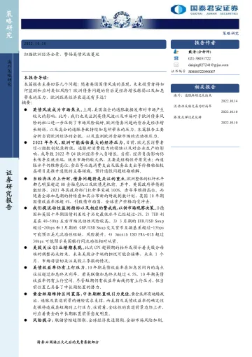 扫描欧洲经济全景,警惕英债风波蔓延-20221017-国泰君安-16页