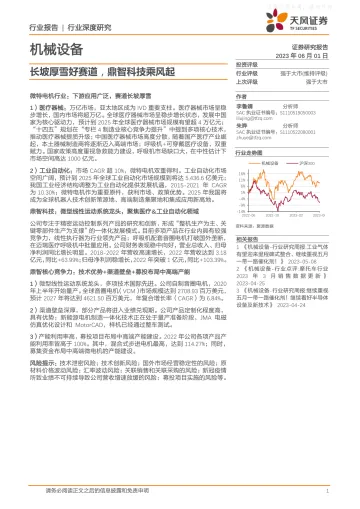 天风证券-机械设备行业深度研究:长坡厚雪好赛道,鼎智科技乘风起-230601