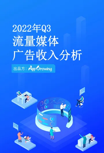 AG-Q3媒体收入报告-20页