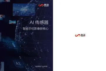 AI传感器:智能手机影像新核心-13页