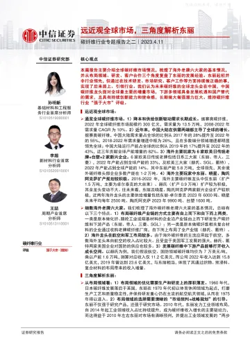 中信证券-碳纤维行业专题报告之二:远近观全球市场,三角度解析东丽-230411