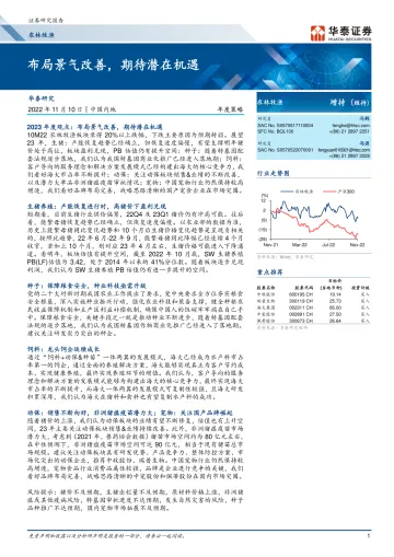 农林牧渔行业年度策略:布局景气改善,期待潜在机遇-20221110-华泰证券-37页