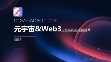 元宇宙&Web3—正在经历的重要变革-90页