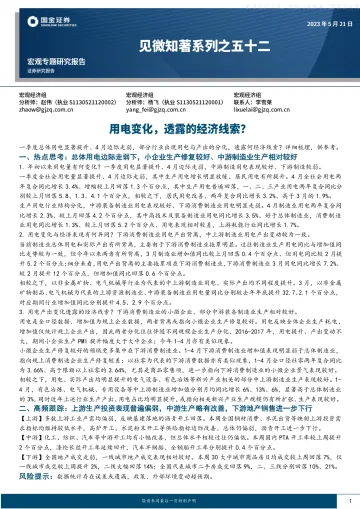 国金证券-见微知著跟踪系列之五十二：用电变化，透露的经济线索？-230521
