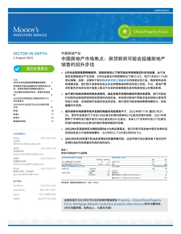 穆迪+中国房地产市场焦点:房贷断供可能会延缓房地产销售的回升步伐-20页-WN8