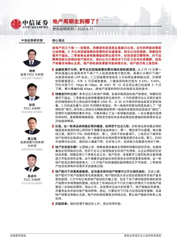 债市启明系列:地产周期走到哪了?-20220411-中信证券-31页