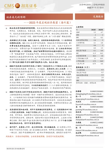 2023年度宏观经济展望(海外篇):站在美元的顶部-20221113-招商证券-19页
