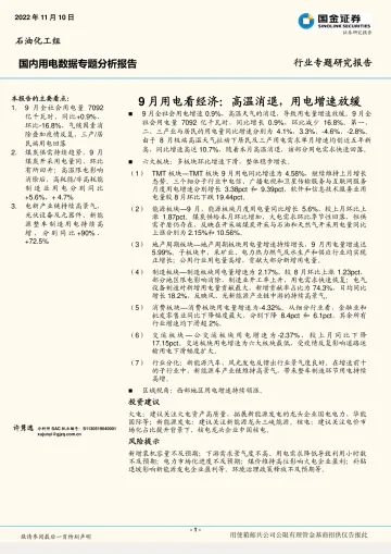 公用事业行业国内用电数据专题分析报告:9月用电看经济,高温消退,用电增速放缓-20221110-国金证券-18页