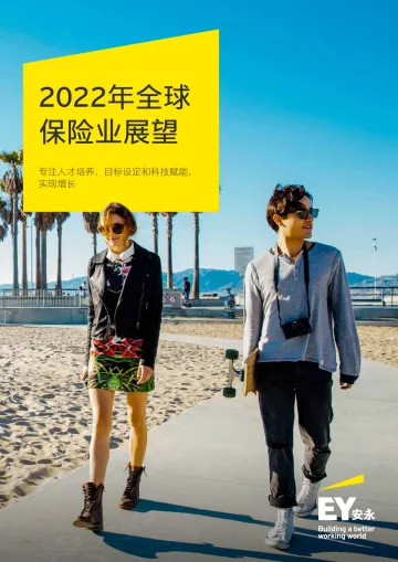《2022年全球保险业展望》-30页