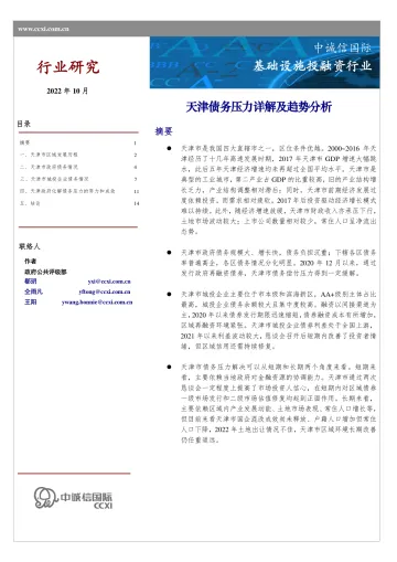 中诚信-天津债务压力详解及趋势分析-14页